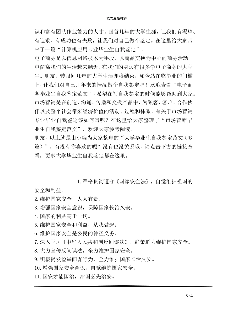 全县“4·15”全民国家安全教育日宣传教育活动方案_第3页