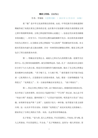 儒家义利观：义以为上