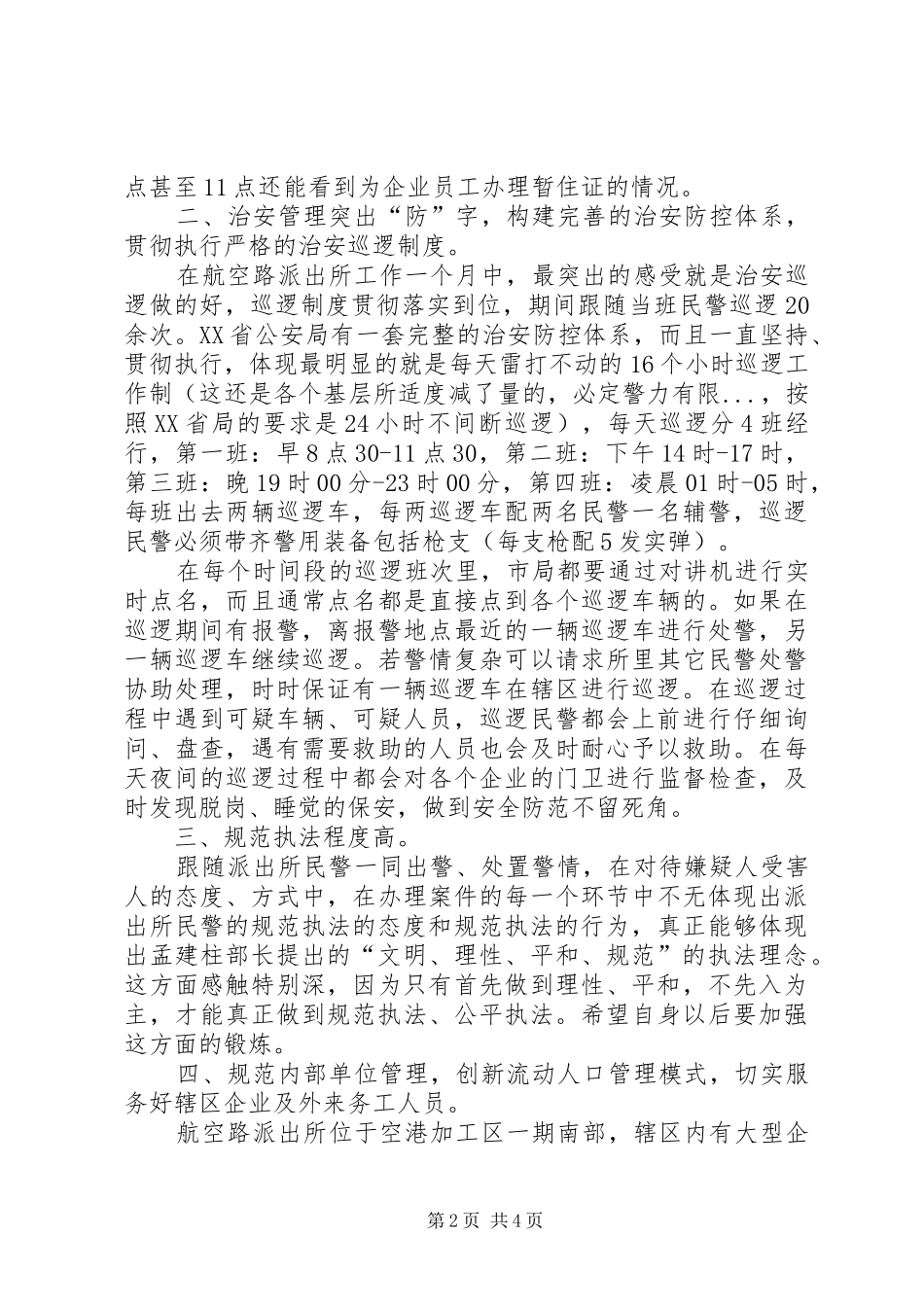 到天津学习心得体会范文模版_第2页