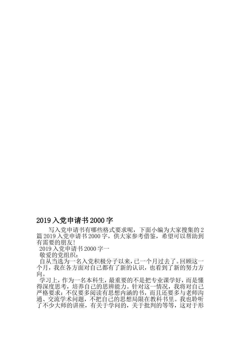 入党申请书字-2019年范文_第1页