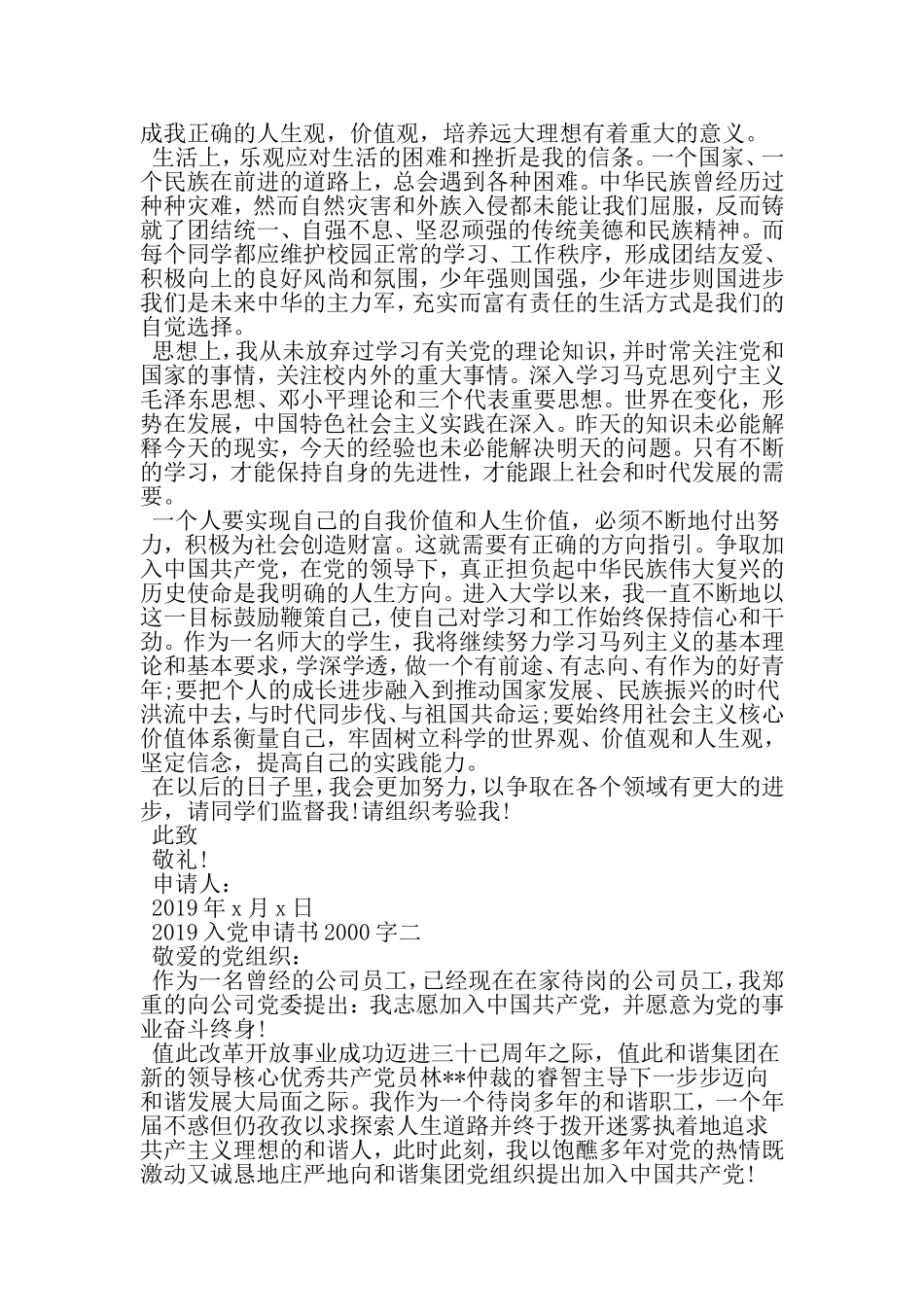入党申请书字-2019年范文_第2页
