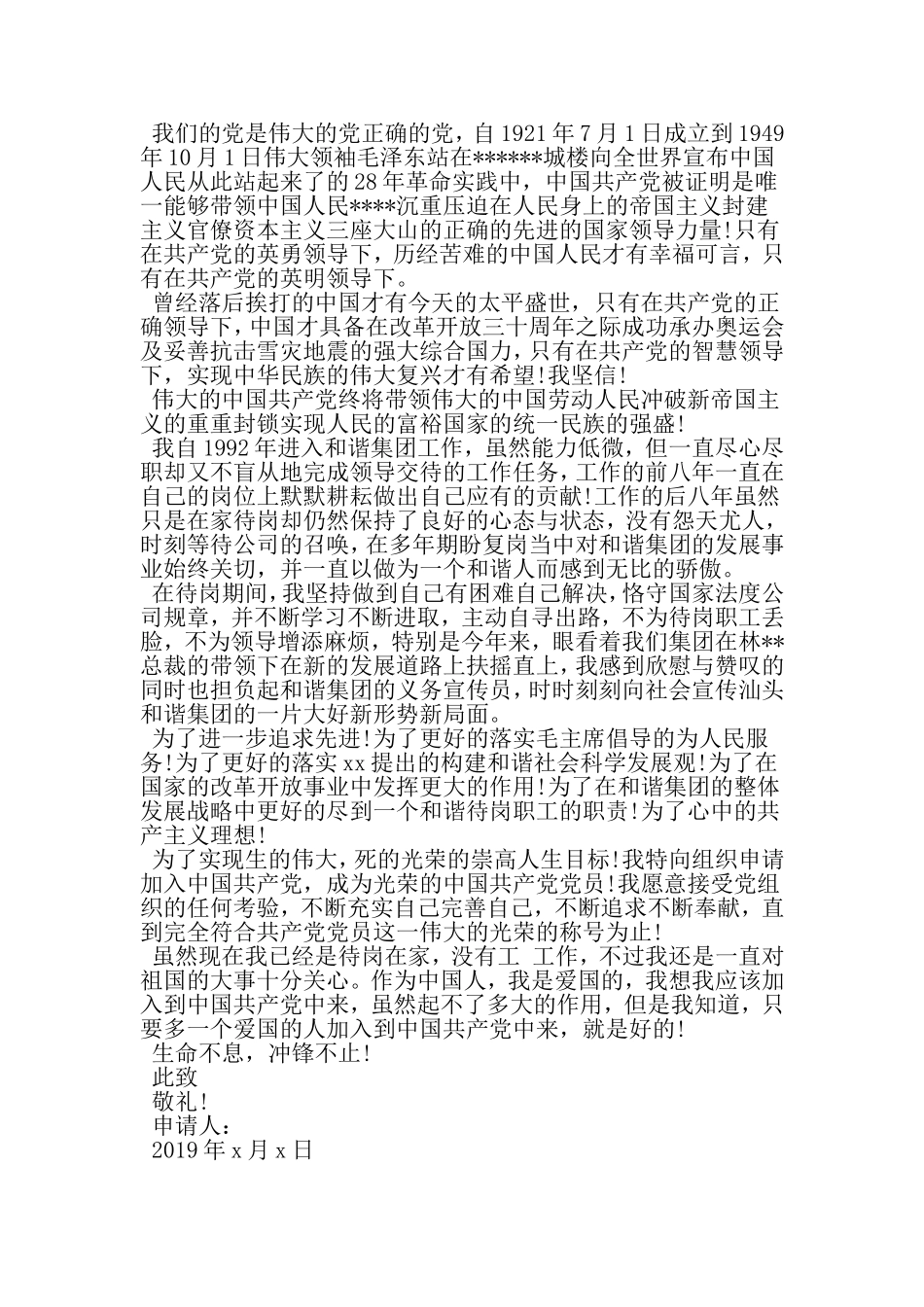 入党申请书字-2019年范文_第3页