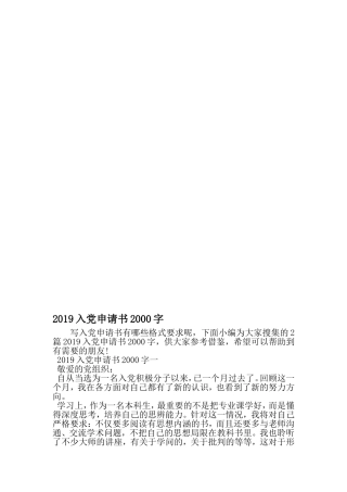 入党申请书字-2019年范文