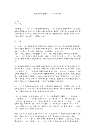 儒家哲学思想的核心-涵义及其影响