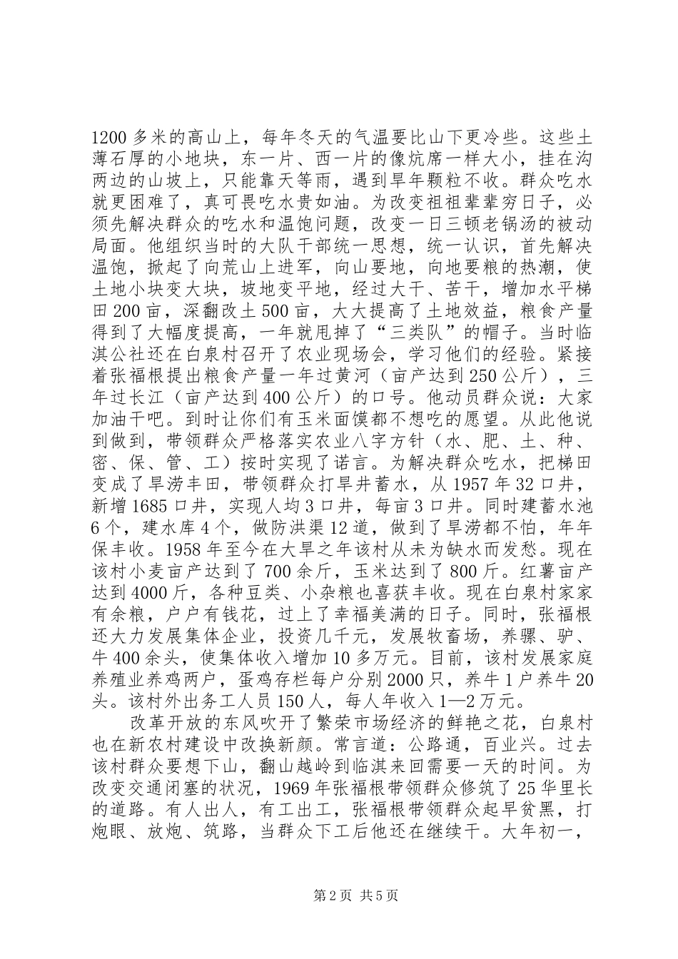 到县区光荣院一行之心得体会_第2页