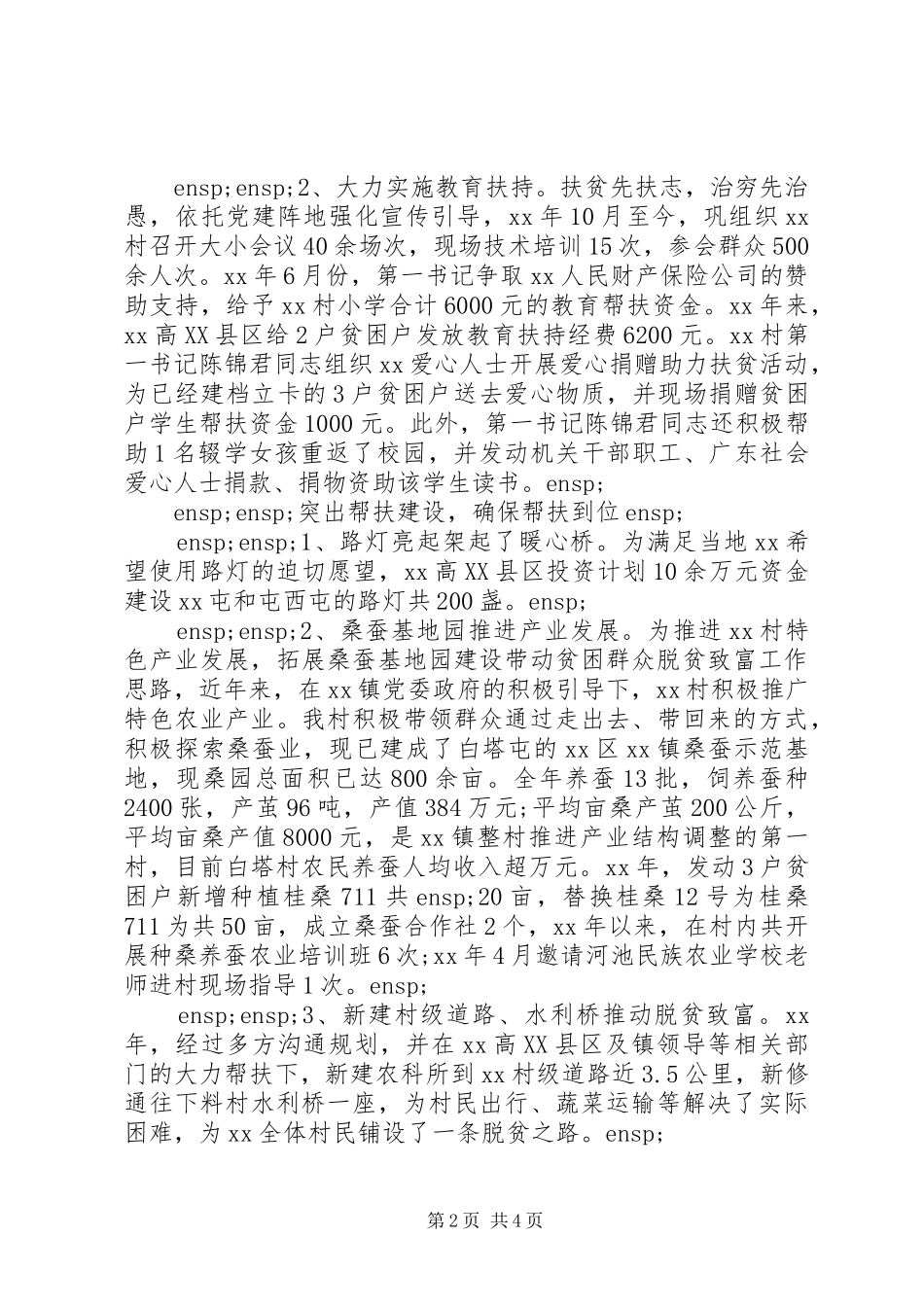 村脱贫攻坚决战决胜典型事迹材料_第2页