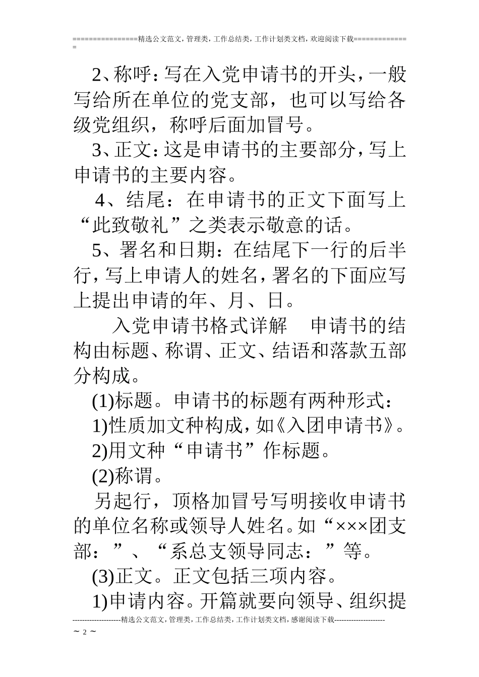 入党申请书字体格式_第2页