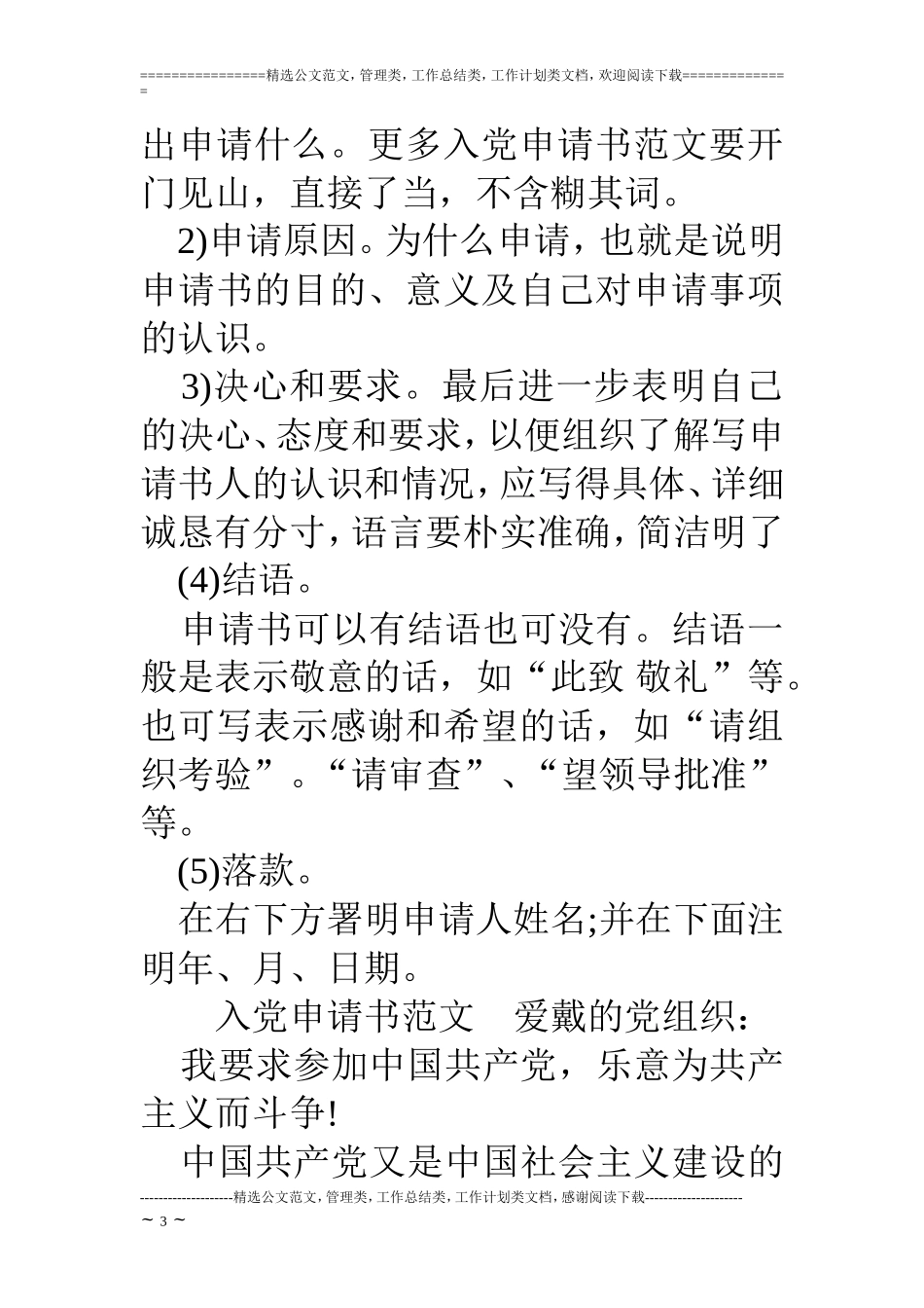 入党申请书字体格式_第3页