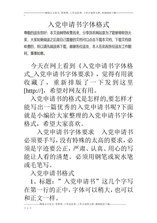 入党申请书字体格式