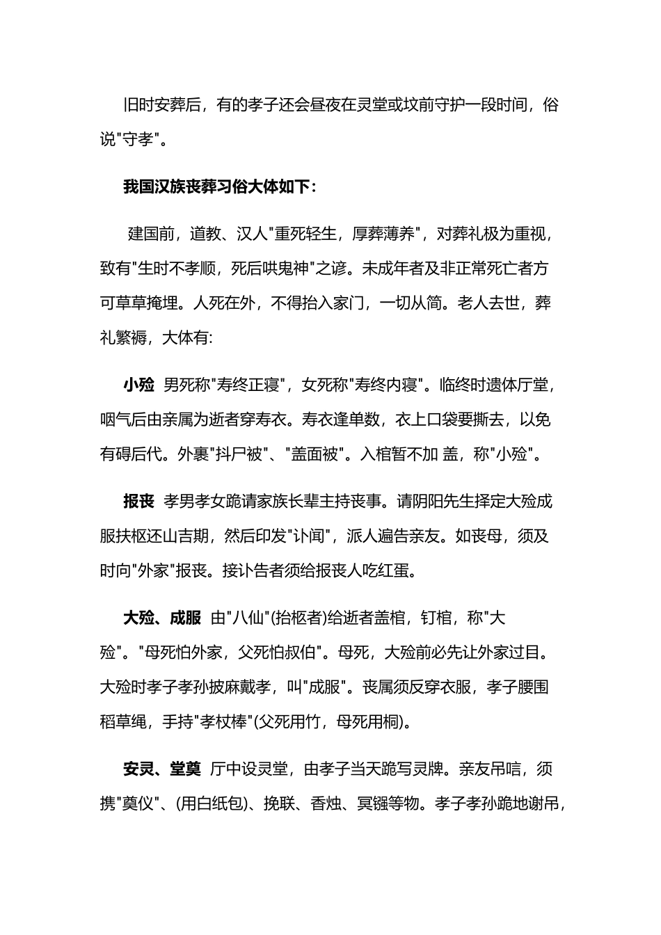 儒教、道教、汉族丧葬习俗简述_第3页