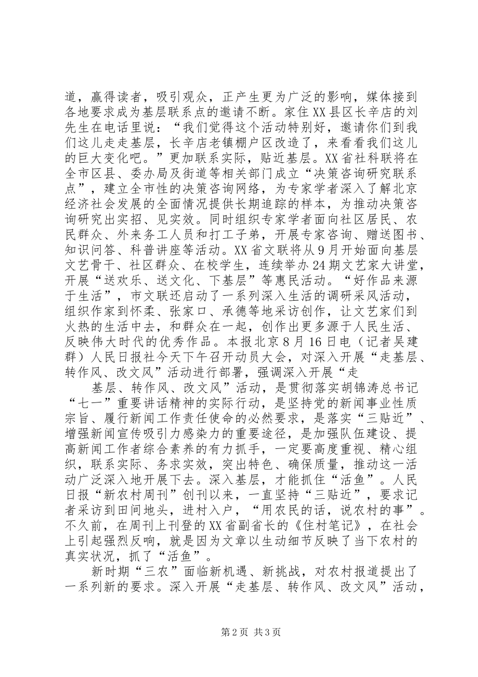 到县区走基层转作风改文风_第2页