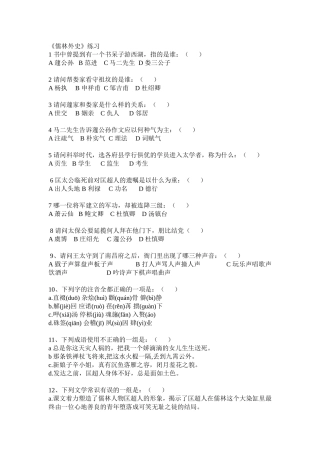 儒林外史练习
