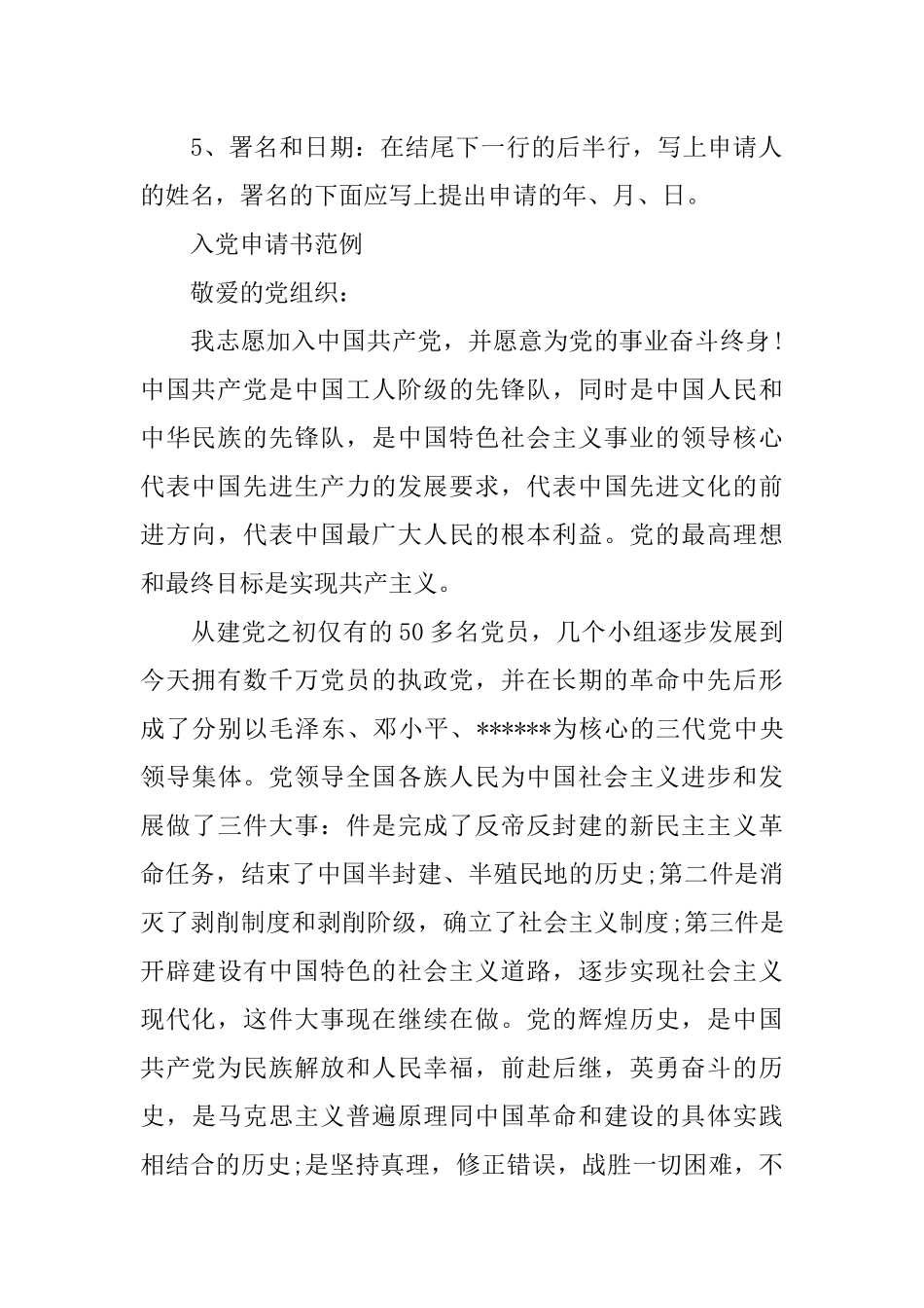 入党申请书字体格式的要求_第2页