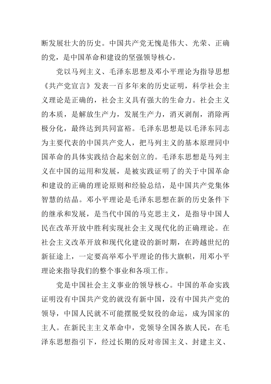 入党申请书字体格式的要求_第3页