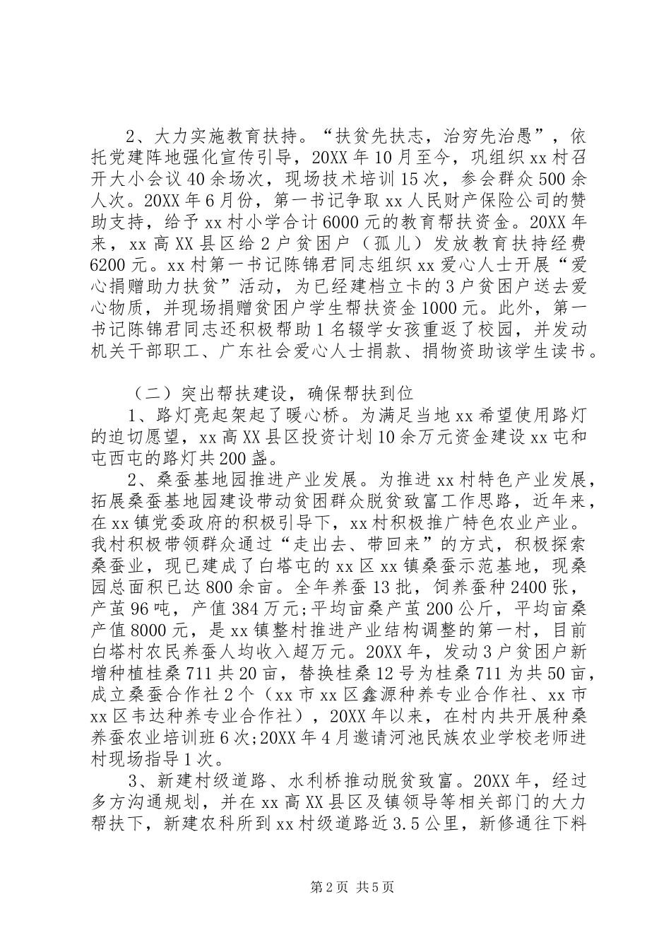 村脱贫攻坚先进事迹典型材料_第2页