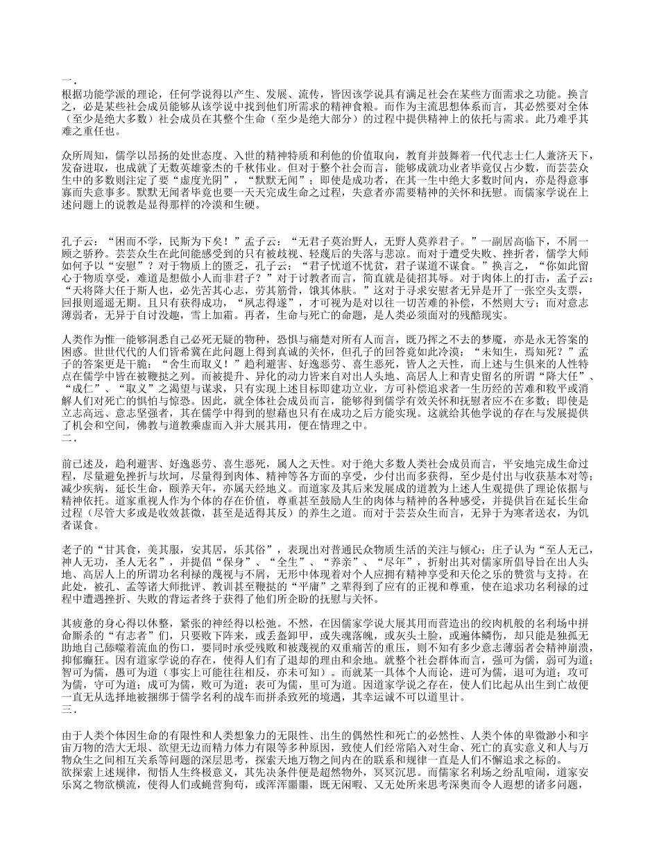 儒释道三教异同论_第2页