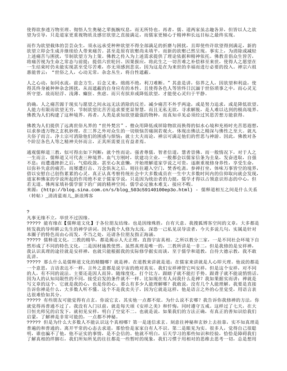 儒释道三教异同论_第3页