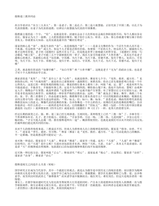 儒释道三教异同论