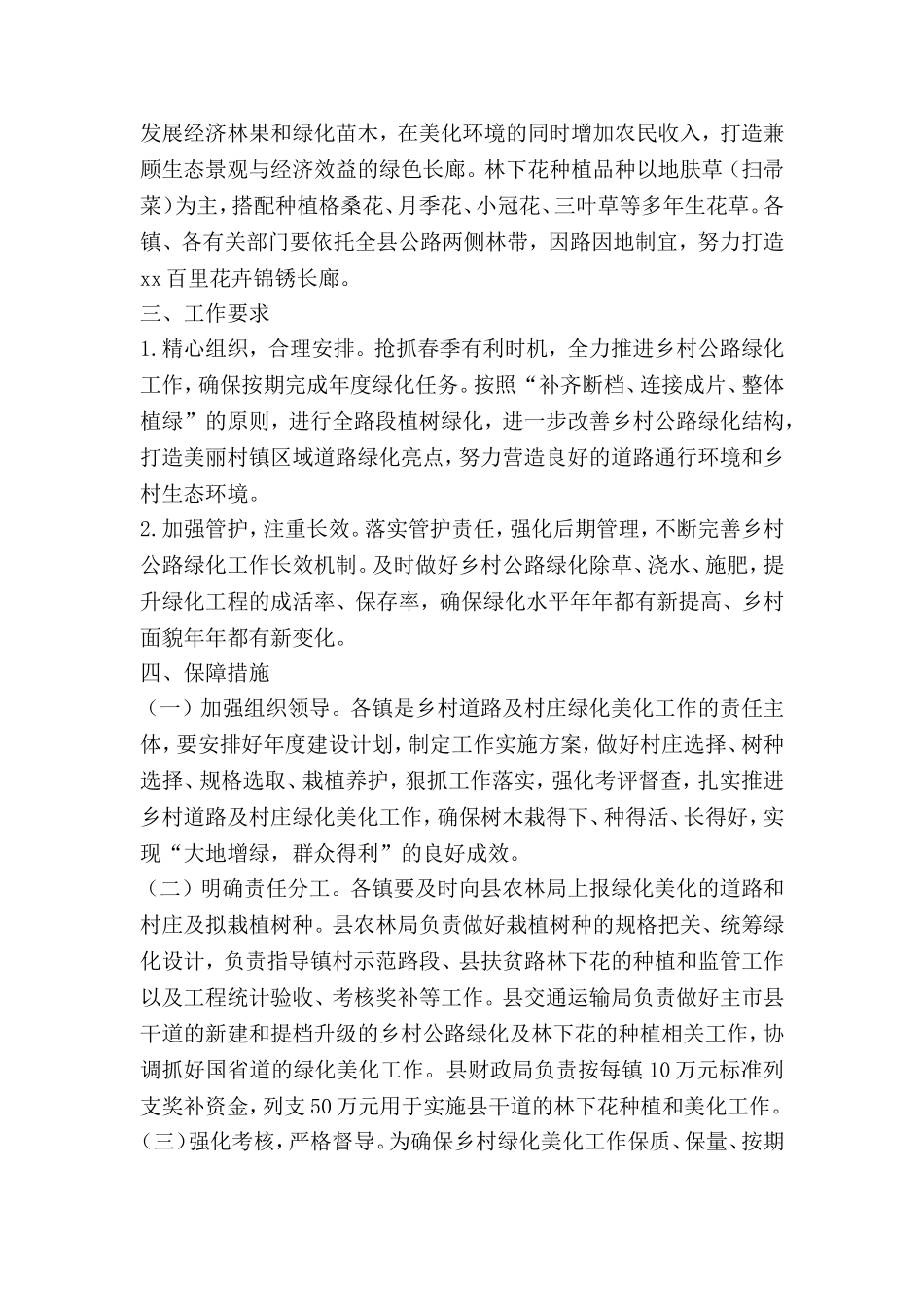 全县2018年镇村绿化美化工作实施方案_第2页