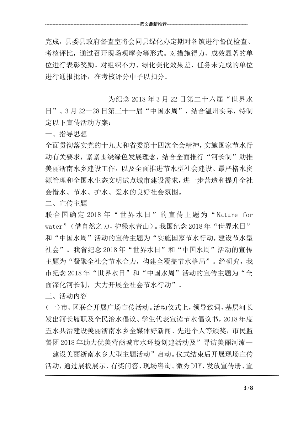 全县2018年镇村绿化美化工作实施方案_第3页