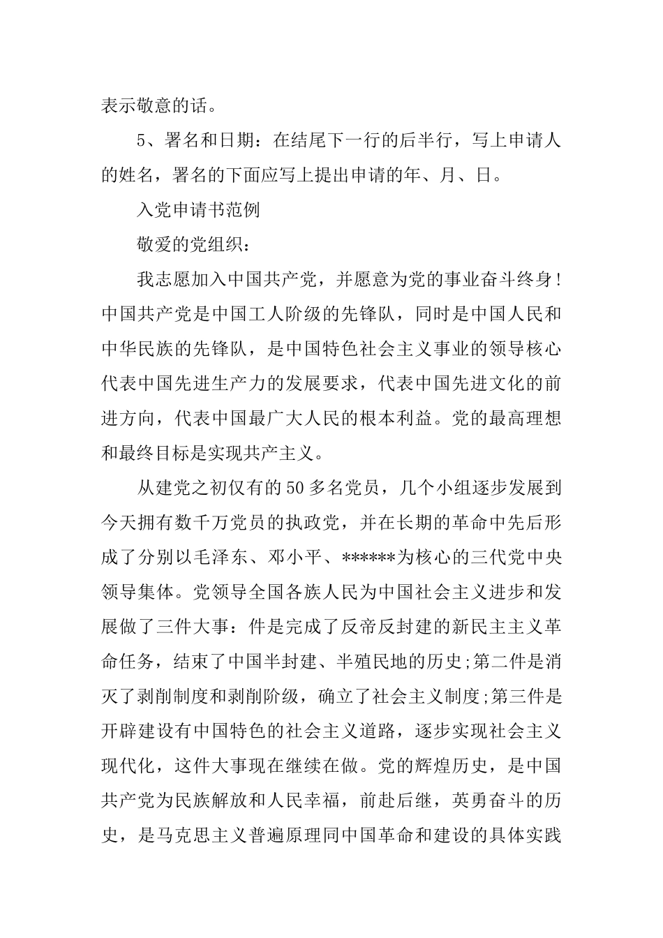 入党申请书字体格式要求与_第2页