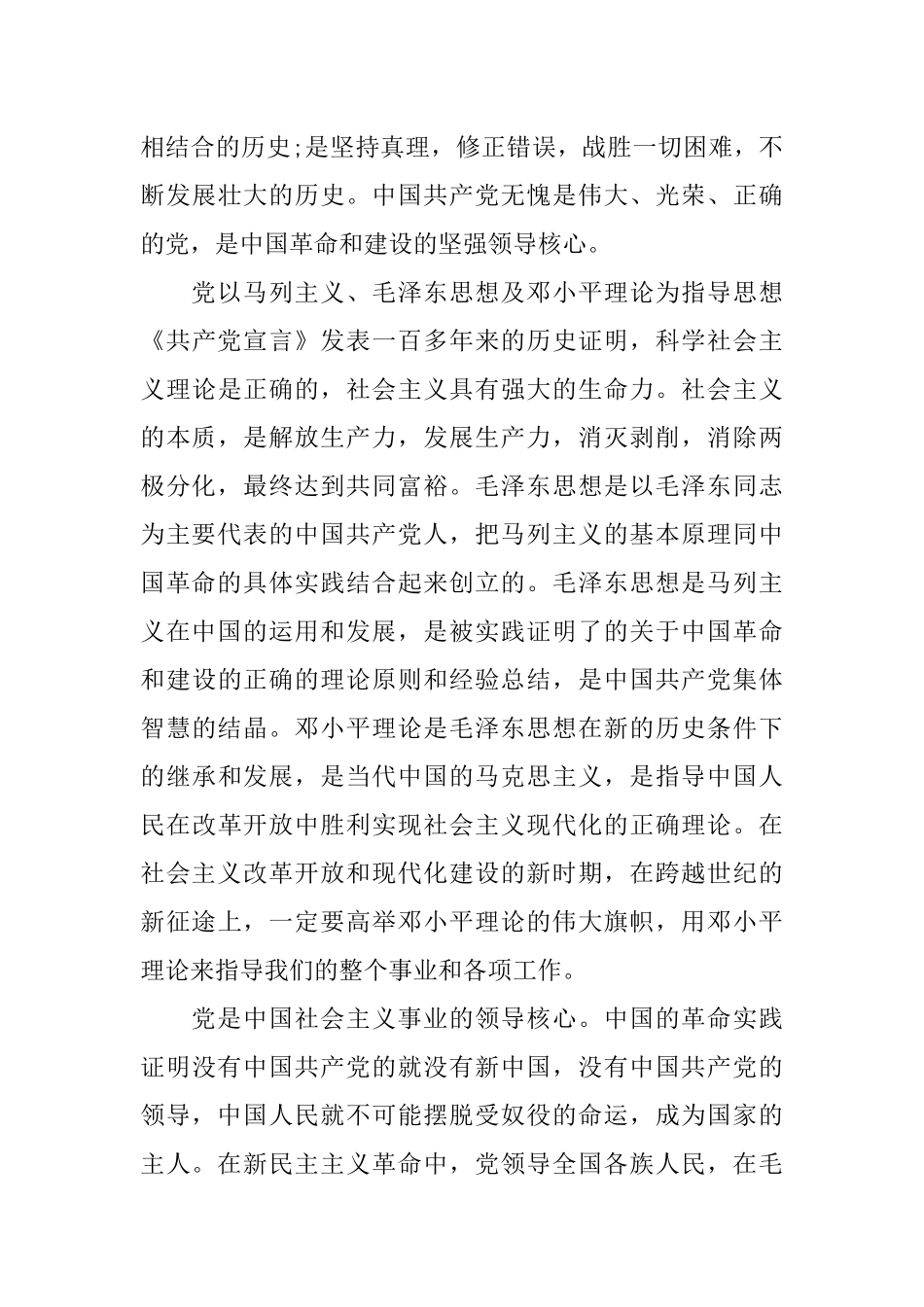 入党申请书字体格式要求与_第3页