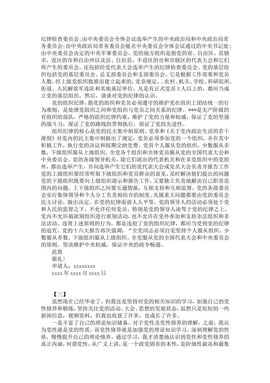 入党申请思想汇报范文三篇-精选模板_第2页
