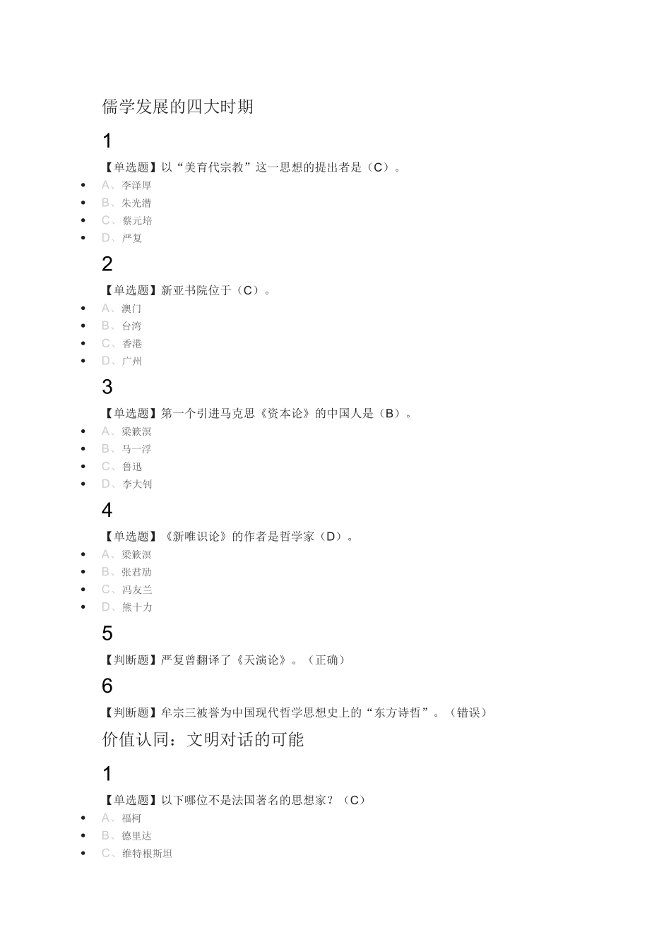 儒学复兴与当代启蒙2018尔雅满分答案_第1页
