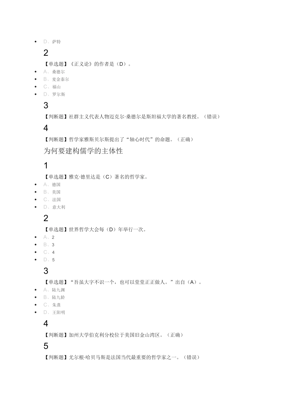 儒学复兴与当代启蒙2018尔雅满分答案_第2页