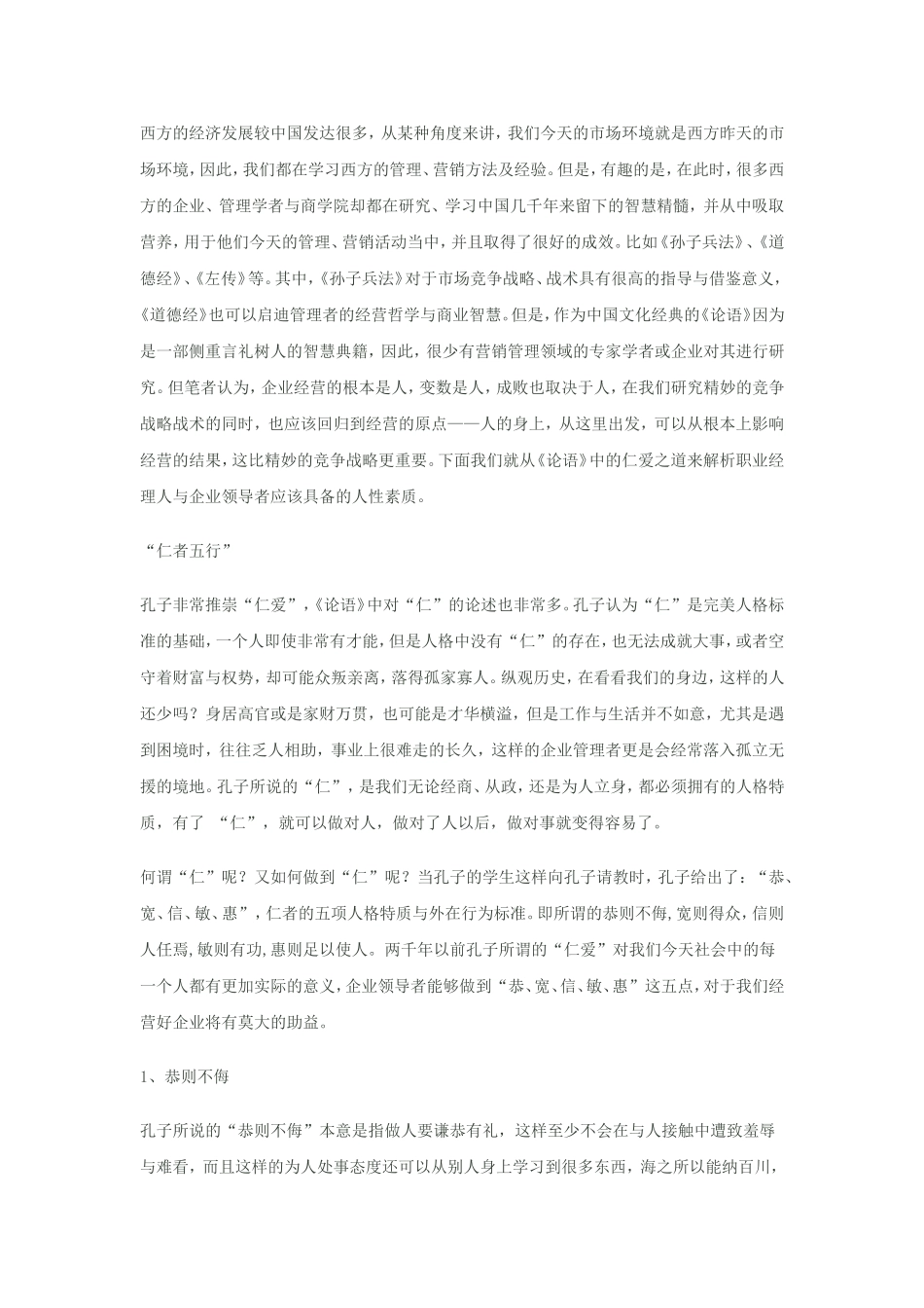 儒学领导智慧——仁_第1页