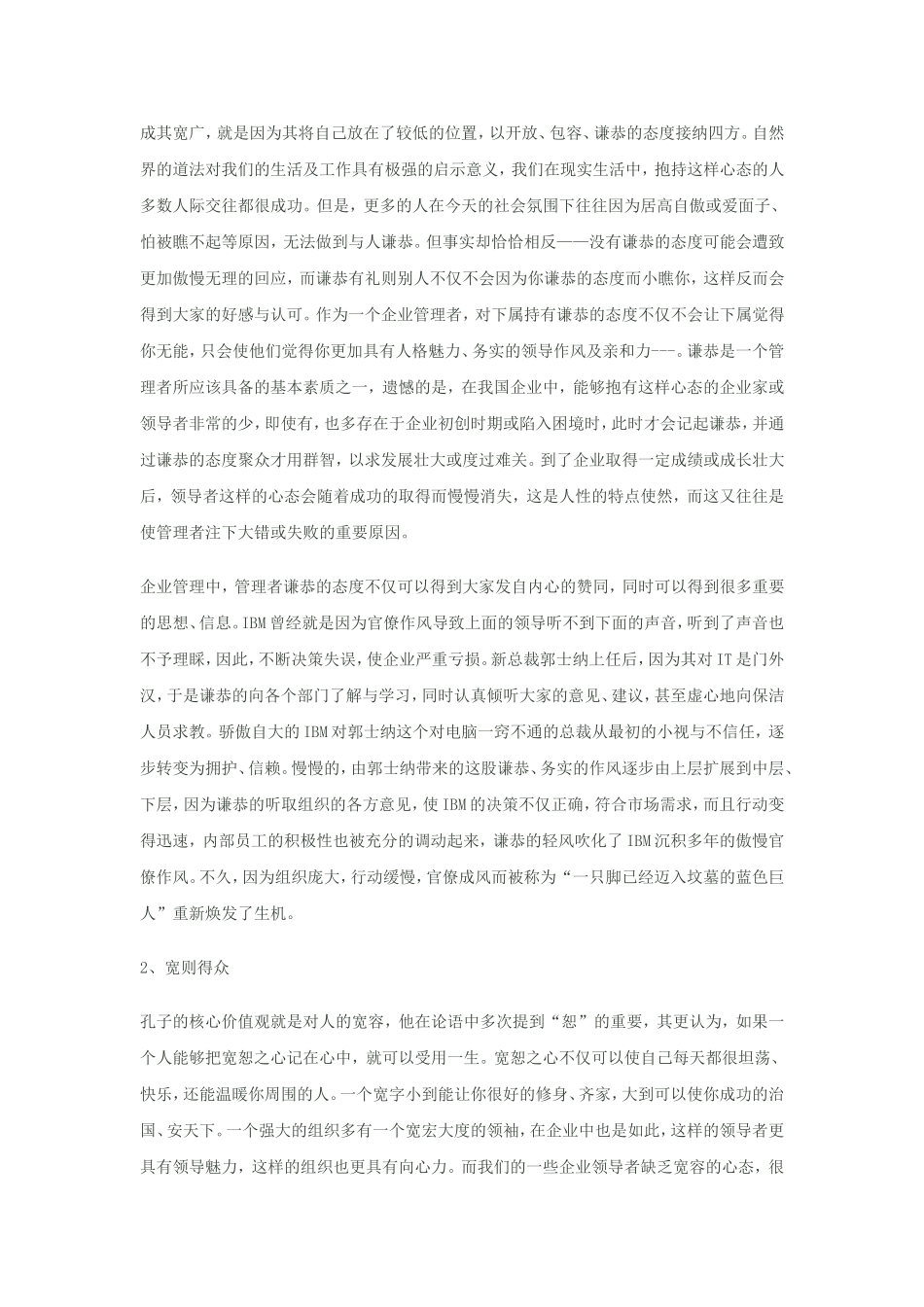 儒学领导智慧——仁_第2页