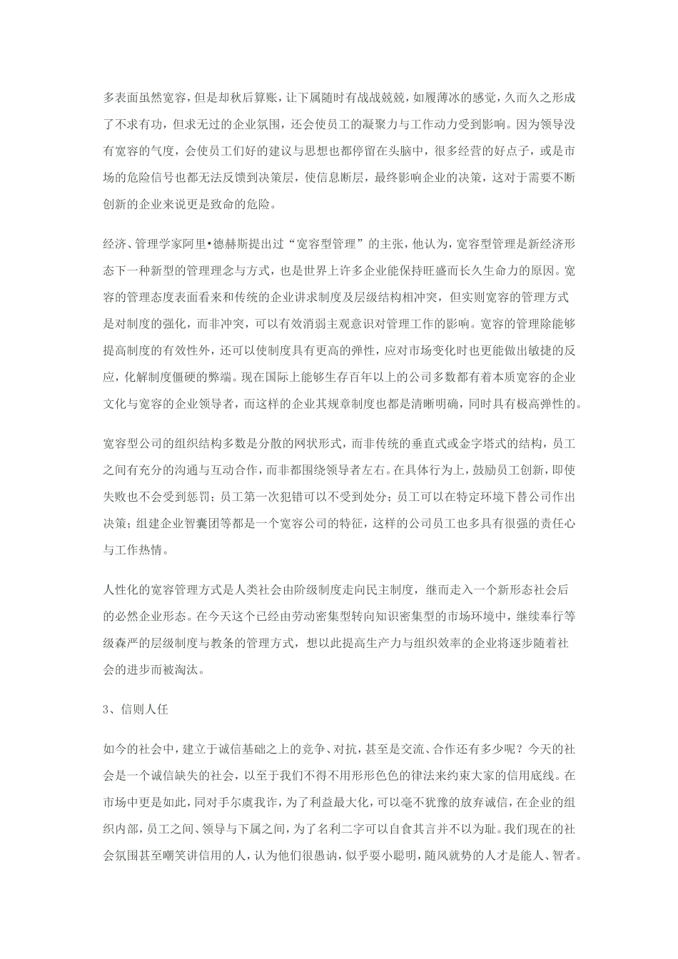 儒学领导智慧——仁_第3页