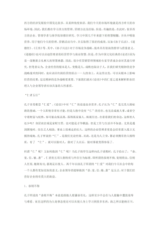 儒学领导智慧——仁