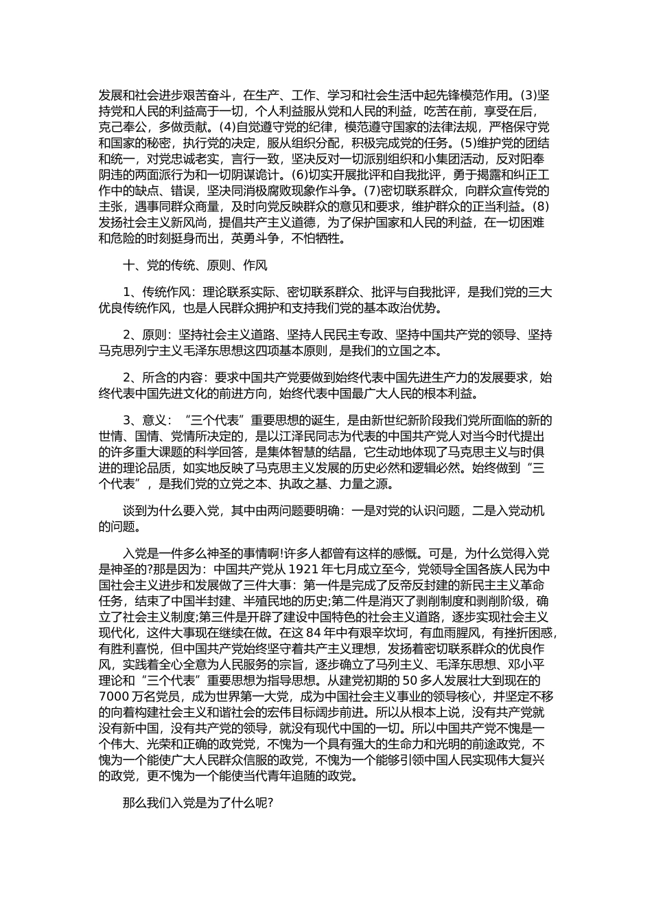 入党申请谈话纪实_第2页