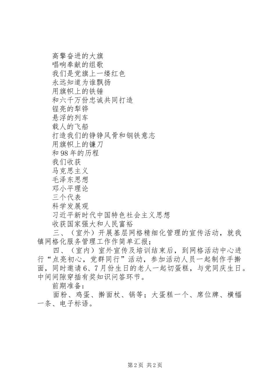 村网格活动方案_第2页