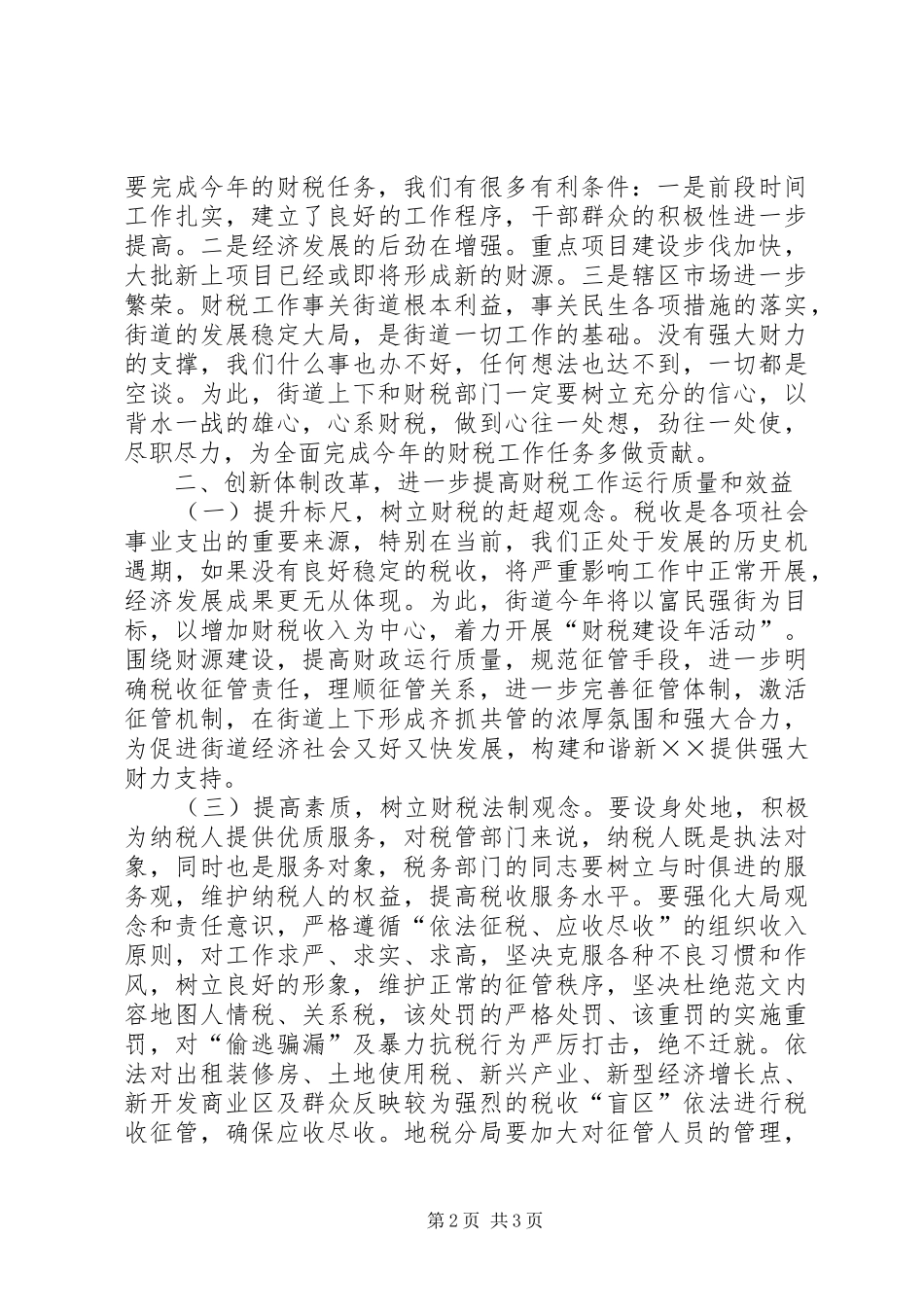 地财税工作会议上讲话稿_第2页