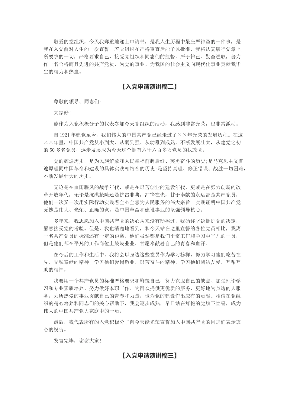 入党申请演讲稿_第2页