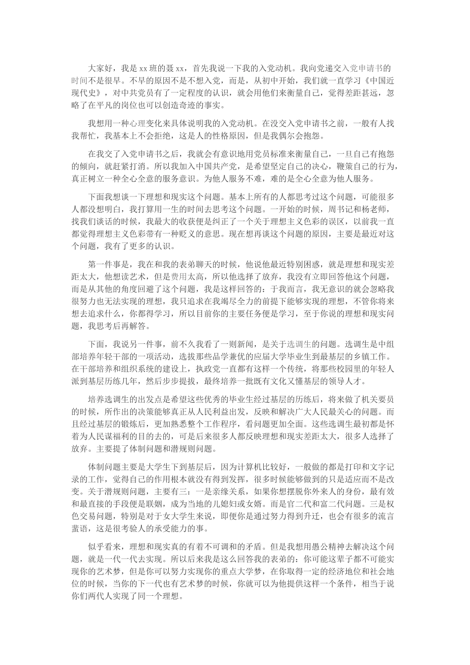 入党申请演讲稿_第3页