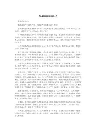 入党申请演讲稿