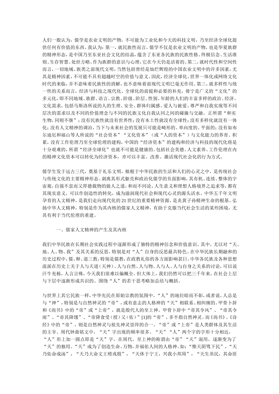 儒学人文精神_第1页