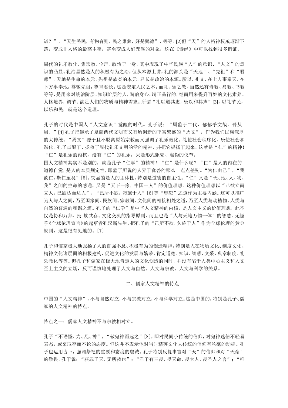 儒学人文精神_第2页