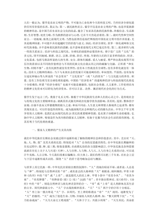 儒学人文精神