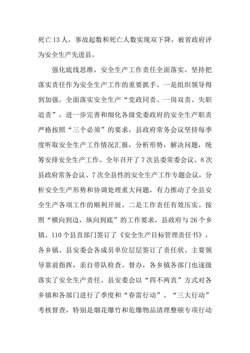 全县安全生产工作暨道路交通“百日会战”蓝盔行动工作会议讲话稿_第2页