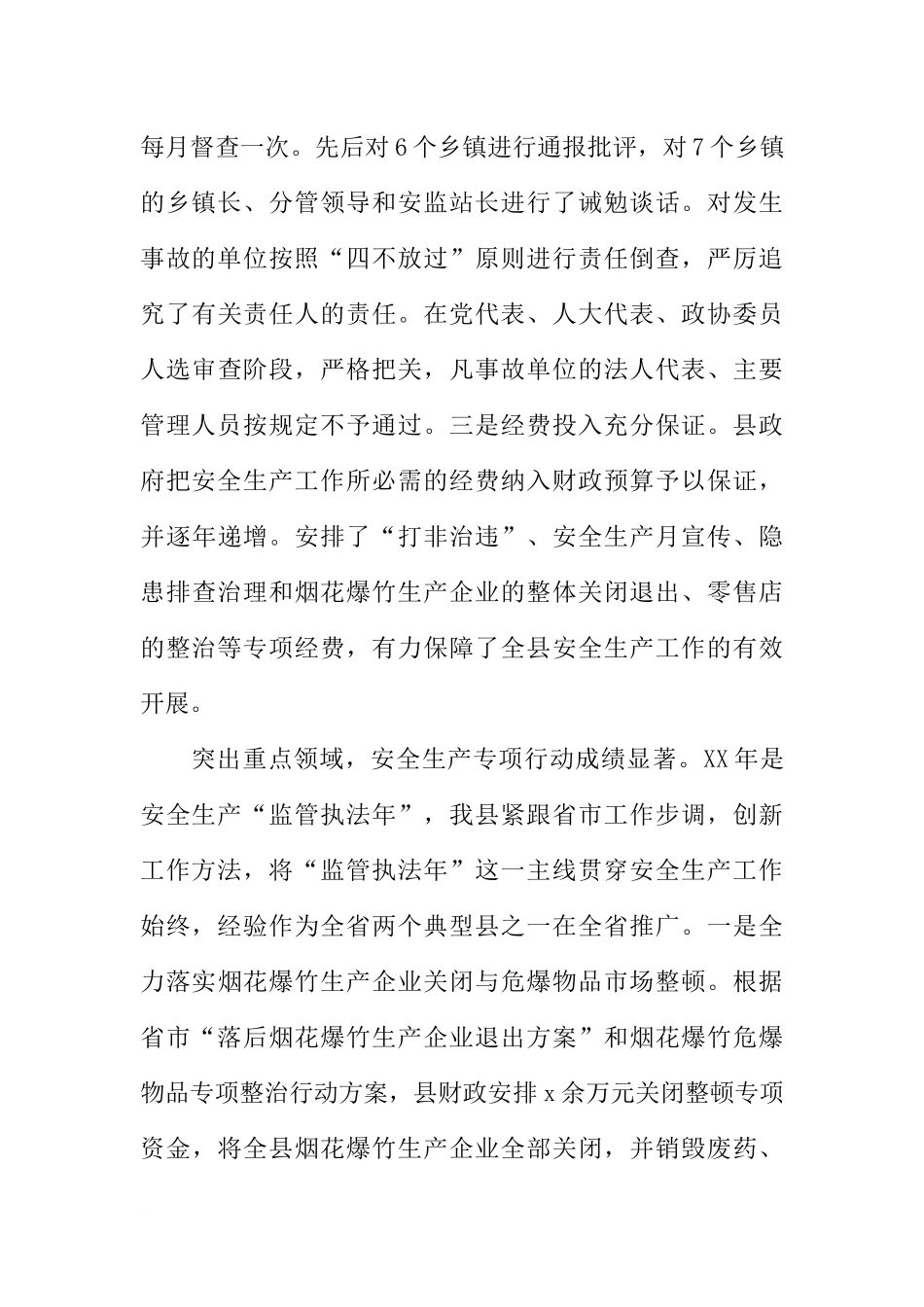 全县安全生产工作暨道路交通“百日会战”蓝盔行动工作会议讲话稿_第3页