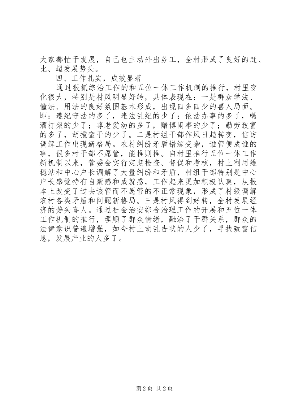 村维稳工作先进事迹材料_第2页