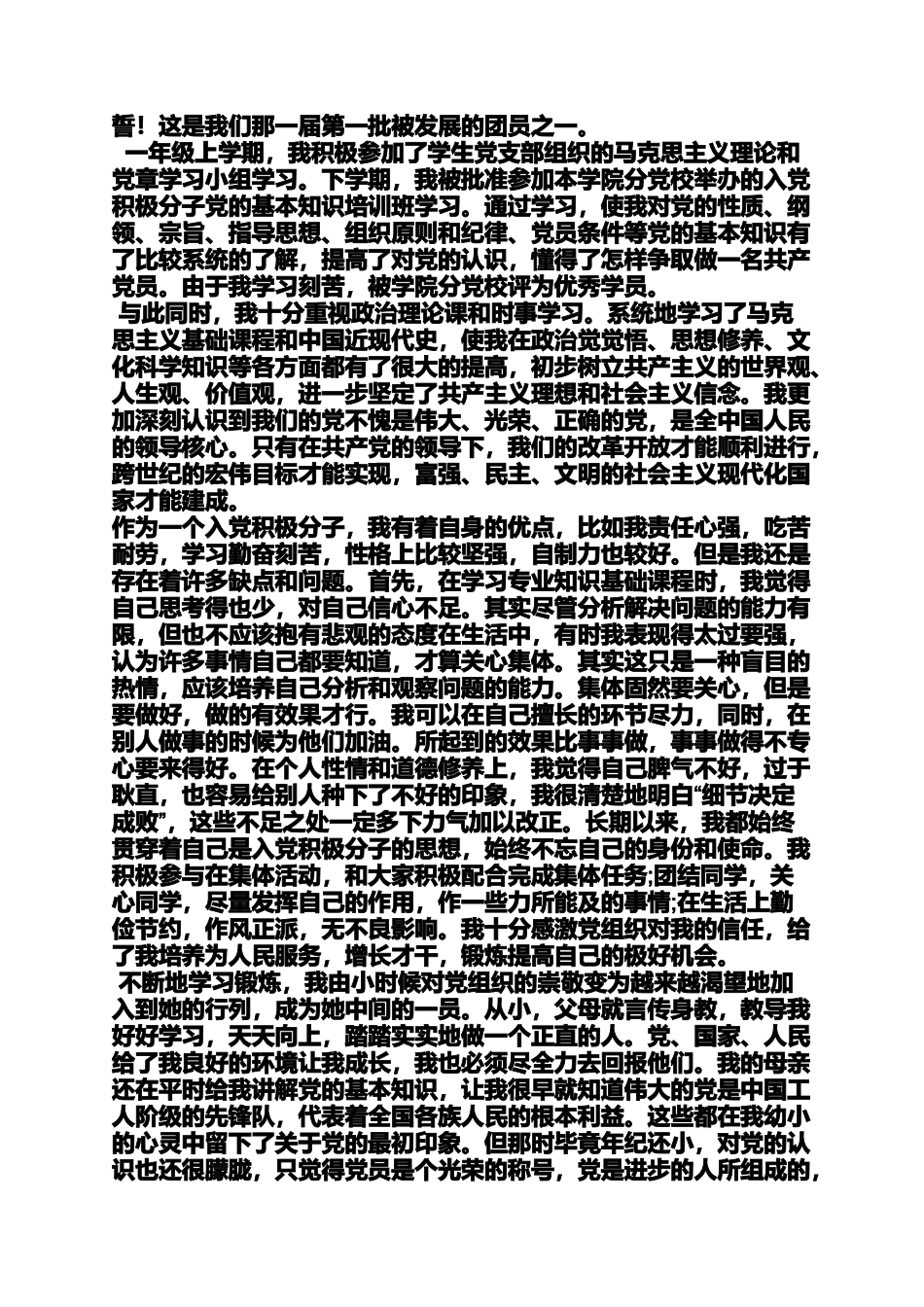 入党申请之70年代入党自传_第2页
