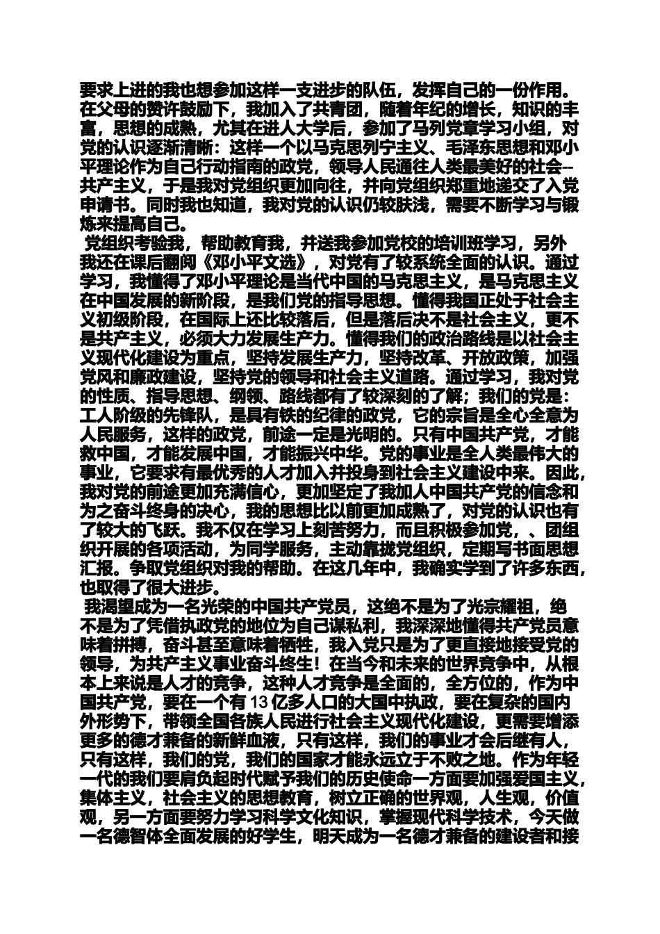 入党申请之70年代入党自传_第3页