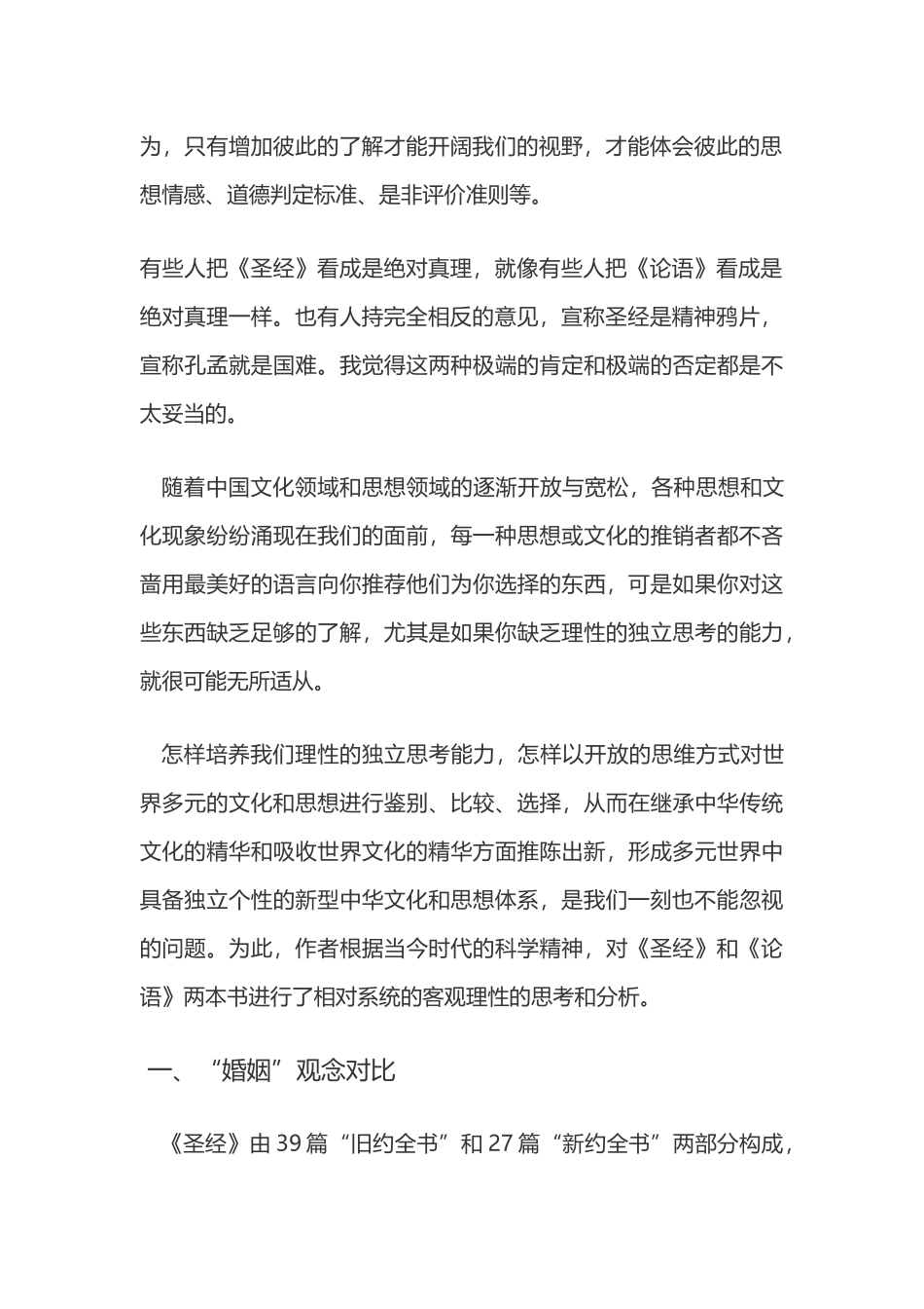 儒学思想与基督教思想研究比较_第3页