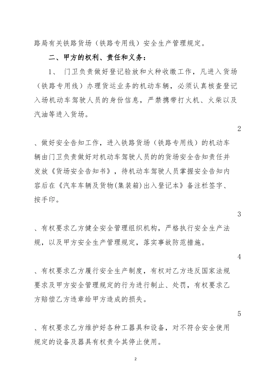 入场安全协议_第2页