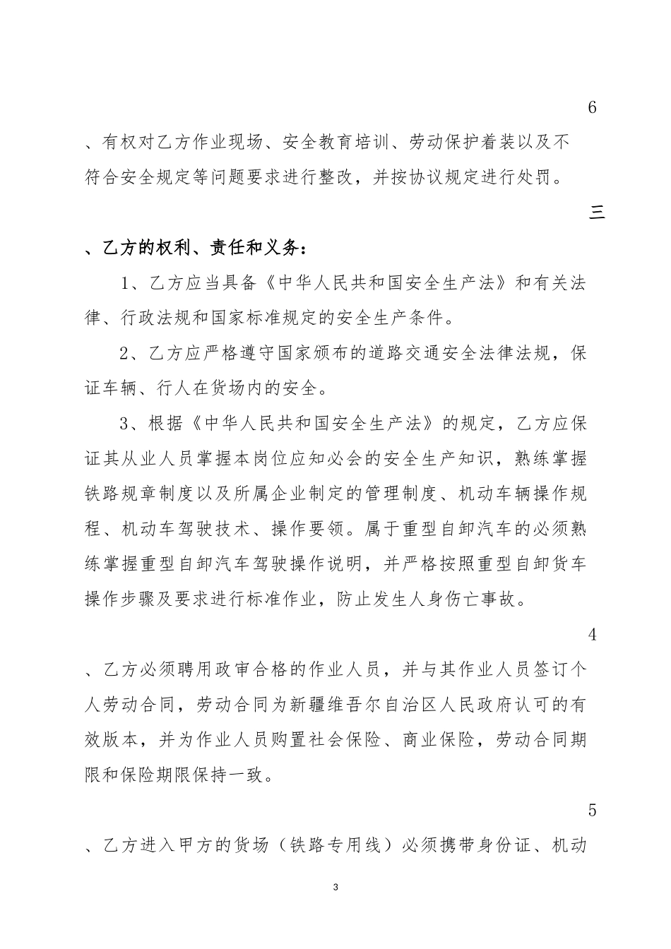 入场安全协议_第3页